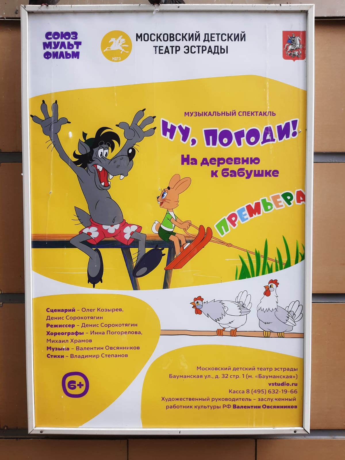 афиша Ну, погоди!